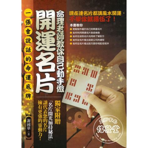 開運名片設計|八字命理：開運名片製作、八字四季法